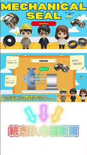 02.メカニカルシールの仕組み解説！漏れや不具合、寿命や損傷の原因など！