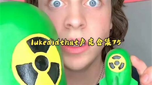 lukedidthat卢克合集75