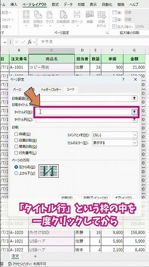 【Excel 初心者向け】2ページ目の見出しが消える…を解決！印刷タイトルの設定方法 #excel #仕事効率化 #excel初心者
