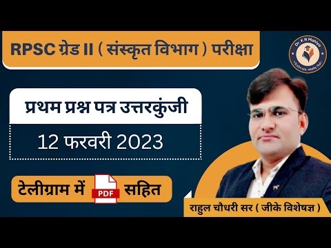 2nd grade Gk paper solution Sanskrit department | 2nd Grade Sanskrit department Gk Answer Key