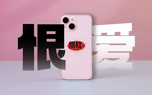 用了iPhone 13mini一年半，我受够了！！！