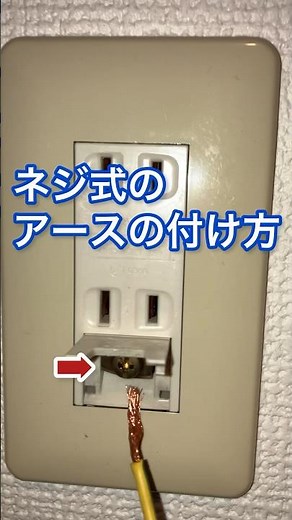 ネジ式のアース線の取り付け方 #洗濯機アース取り付け方法 #shorts ＃江戸川クリーンサポート