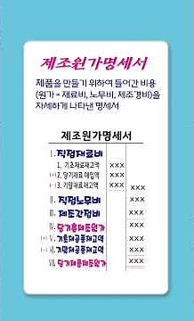 (6) 기초 원가회계 - 제조원가명세서