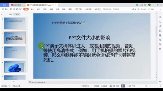 PPT使用技巧之三-文件大小和处理