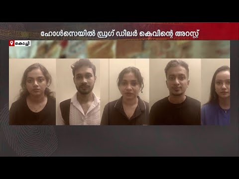 ആരാണ് ഗീതു? കൊച്ചിയിലെ ഡ്രഗ് ഡീലർ കെവിൻ പിടിയിലായ സംഭവത്തിൽ യുവതിക്കായി തിരച്ചിൽ ഊർജിതം