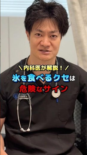 [Explained by an internal medicine doctor! The true cause of the habit of eating ice is a "⚫︎ def...