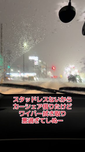 カーシェアと雪対策の複雑な心境