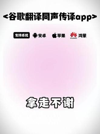 谷歌翻译同声传译苹果可以用吗