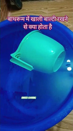 You will be surprised to know the disadvantages of keeping an empty bucket in the bathroom #vastu...