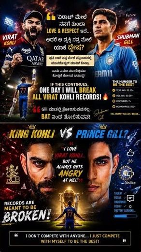 ವಿರಾಟ್ ಕೊಹ್ಲಿ vs ಶುಭ್ಮನ್ ಗಿಲ್! ಮುಂದಿನ ಕಿಂಗ್ ಯಾರು? 👑🏏#shortsfeed #shorts #viratkohli #gill #trending