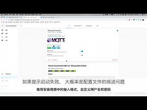 【HA入门系列02】Mosquitto插件的安装与配置