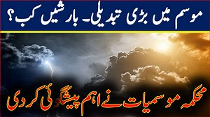 Pakistan Weather Forecast today || Weather Forecast Pakistan || Pak Weather Live #WeatherUpdate #weather #rain #news | Pak News