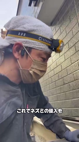 床下通気口からのネズミ侵入対策！ステンメッシュで隙間を塞ぐ方法