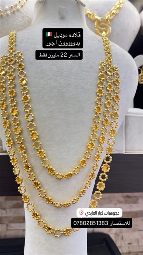 ‎مجوهرات كرار العابدي‎ on Instagram‎: "#مجوهرات_كرار_العابدي⚜️ #مجوهرات #ارخص_الأسعار #ارخص_اجور_ذهب #ارخص_اجور_بالعالم"‎