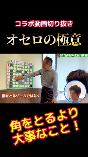 オセロの攻略法と勝利のためのコツ