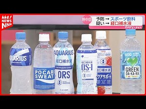 [Did you know?] The difference between sports drinks and oral rehydration solutions. It's still h...