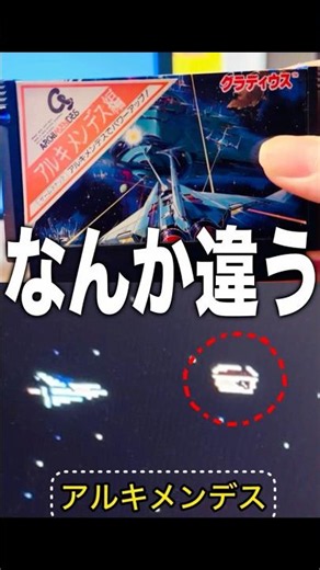 【何これ】グラディウスなのにアイテムが違う‼︎このファミコンの正体は⁉︎ #ファミコン #レトロゲーム