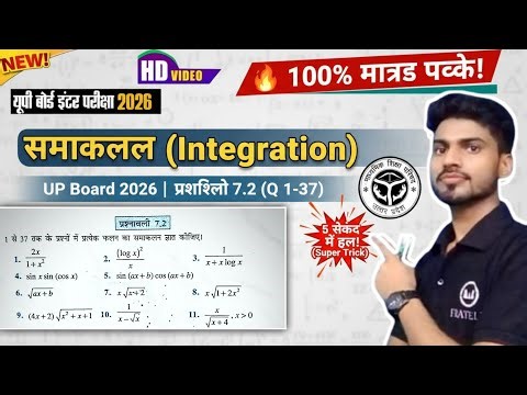 Class 12 math chapter 7.2 | NCERT | Class 12 maths chapter 7 exercise 7.2