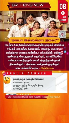 Indraja Shankar’s Emotional Post After Father Robo Shankar’s Demise
