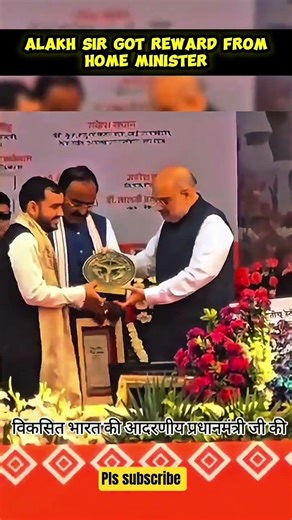 Alakh Sir got Reward from Home minister #alakhsir #pw #mrsir #ritiksir #rajwantsir #pweditoramry