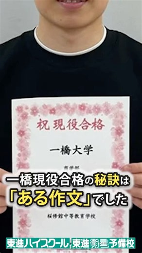 [Hitotsubashi Acceptance] The Secret to Boosting Your Success Rate: A Surprising Strategy to Turn...