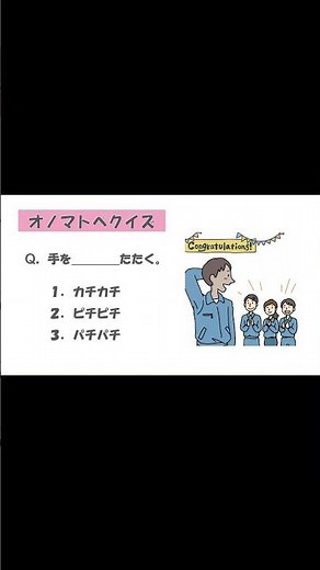 オノマトペクイズ【いろどり 入門1】 #jlpt #anime #オノマトペ