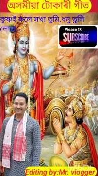 Tukari geet assamese #trendingvideo #assamesesong #trendingshorts