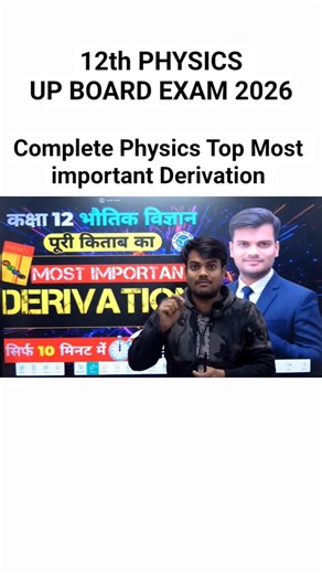 Complete Physics Most important Derivation||UP BOARD EXAM 2026 ||12TH CLASS PHYSICS #sort #ajeetsir