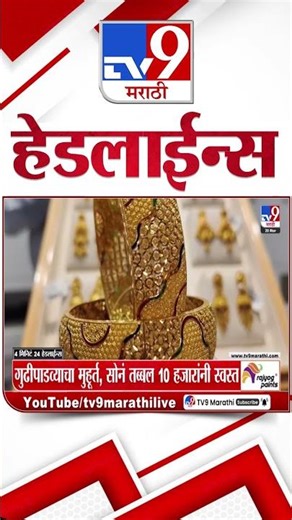 Tv9 Marathi News Top Headline Today | 20 March 2026 | 8 AM | 4 Minute 24 Headline Maharashtra