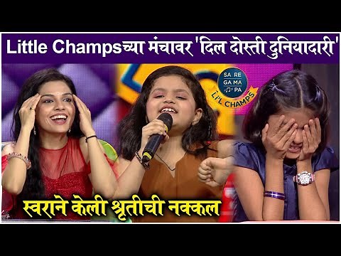 SaReGaMaPa Little Champs | Friendship Day Special Episode Highlights | Kids Show | Zee Marathi