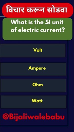 Electrical Quiz Challenge ⚡ | 200 MCQs for ITI, Diploma & JE | Test Your Knowledge Now #ElectricalQu