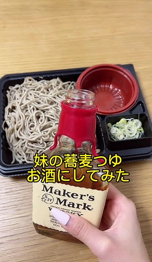 めんつゆをビールにしてみた結果が予想外すぎる！