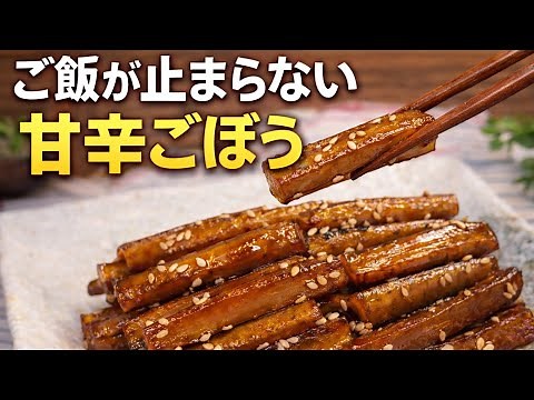 煮て作るごぼうの煮物｜しっとり＆歯ごたえの新しい食感