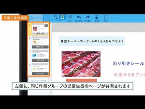 使ってみよう！SKYMENU Cloud（#15 発表ノート②協働的な学習に取り組もう）