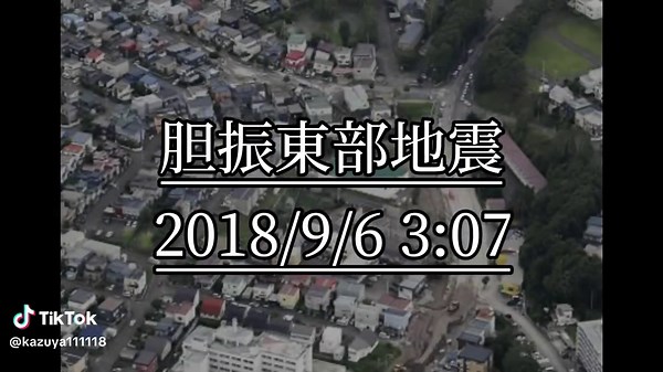 胆振東部地震の影響と教訓