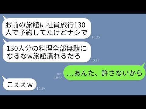 父から旅館を引き継いで退職した際、前の上司に嫌がらせを受けました。その上司は「社員旅行の130人分がキャンセルされて、旅館は大変なことになる」と嬉しそうに話していましたが、彼自身も厳しい状況に直面す…