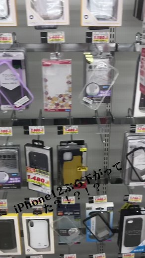 ケーズデンキにiPhone12あった！？ #iPhone12落ちてた#幸せな日 #11万円した#移行大変
