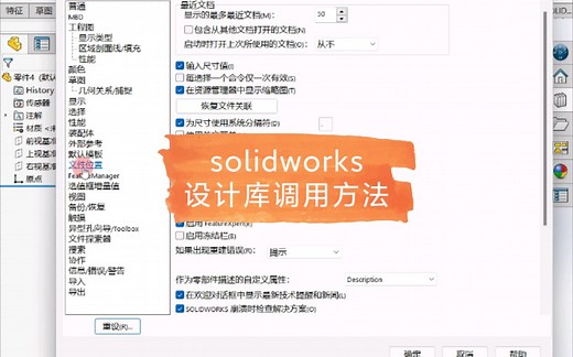 solidworks设计库调用