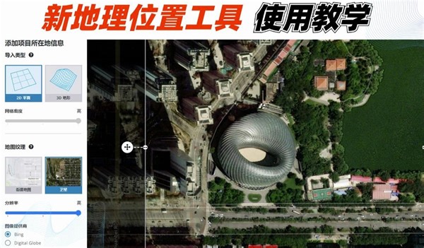 SketchUp 新地理位置工具使用教学