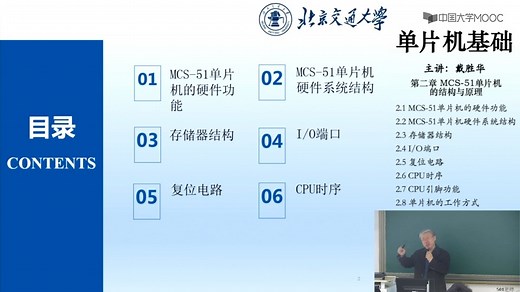 单片机基础_03 第二章 MCS-51单片机结构与原理