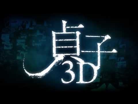 Sadako 3D - Official Trailer 2012