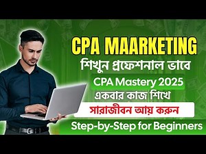 CPA Marketing Bangla Course 2025 | Learn Step-by-Step | No Hype, Just Real Skills