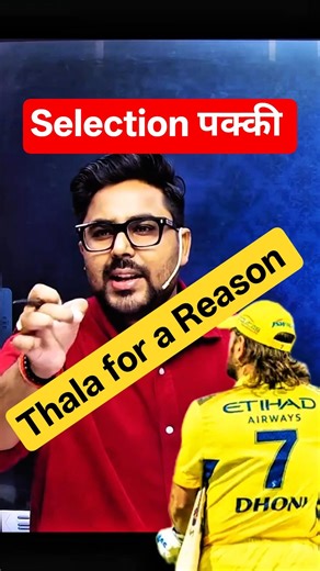 Thala for a Reason Selection पक्की 😎 #ssc #motivation #ssccgl #shorts #shortsviral #shortsfeed