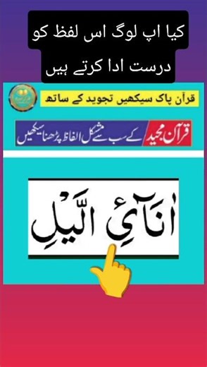 Most Difficult words in Quran | قرآن کے مشکل الفاظ سیکھیں | Quran beautiful Recitation