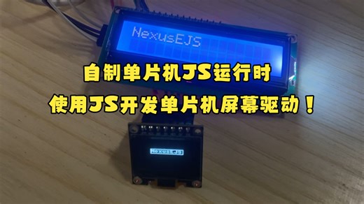 我开源了一个能运行在ESP32上的JS运行时！
