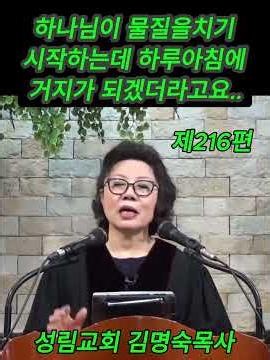 [Episode 216] When God started to strike my finances, I became a beggar overnight.. I Pastor Kim ...