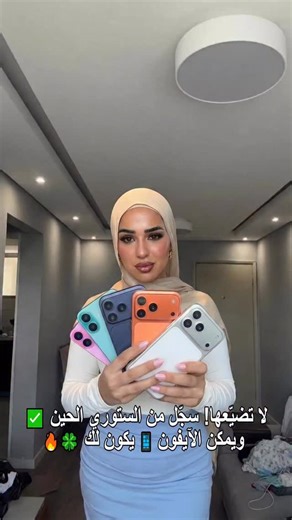 da2na on Instagram‎: "الحين وقتها! سجّل من الستوري ✅ ويمكن الآيفون 📱 يصير من نصيبك 🍀🔥 #سعودية #kuwait #fypage #dubai #saudiarabia"‎