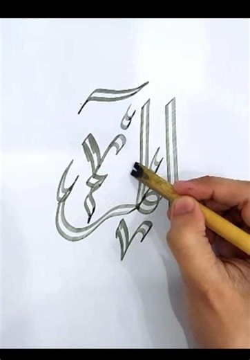 A4 paper calligraphy in thuluth font | ALM✍️