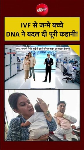 Syed Suhail: IVF से जन्मे बच्चे, DNA ने बदल दी पूरी कहानी! | #GurgaonIVFCase #IVFControversy