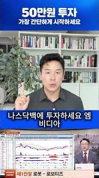 50만 원으로 시작하는 투자 포트폴리오｜S&P500부터 배당주까지 #주식투자 #나스닥366 #배당주